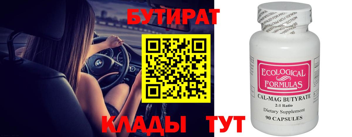 Бутират буратино Советск