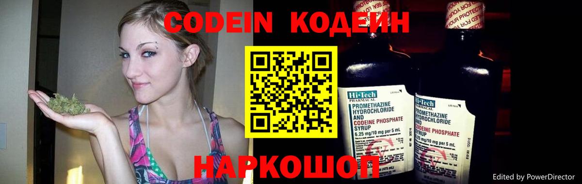 Codein напиток Lean (лин)  Кодеиновый сироп Lean Purple Drank  Советск  Вход с VPN 