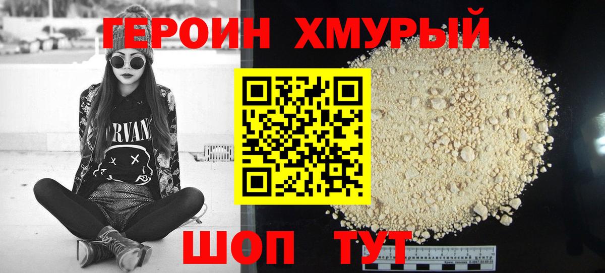 ГЕРОИН  ГЕРОИН Афган  Вход с VPN  Советск 