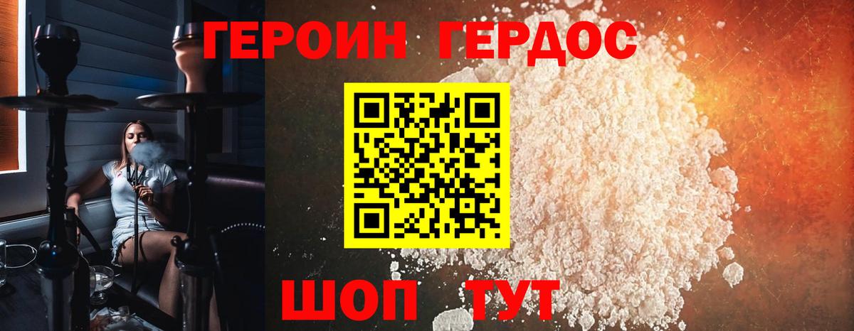 Героин гречка Советск