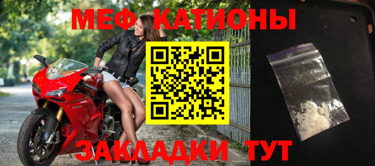 Меф мяу мяу кристаллы Советск