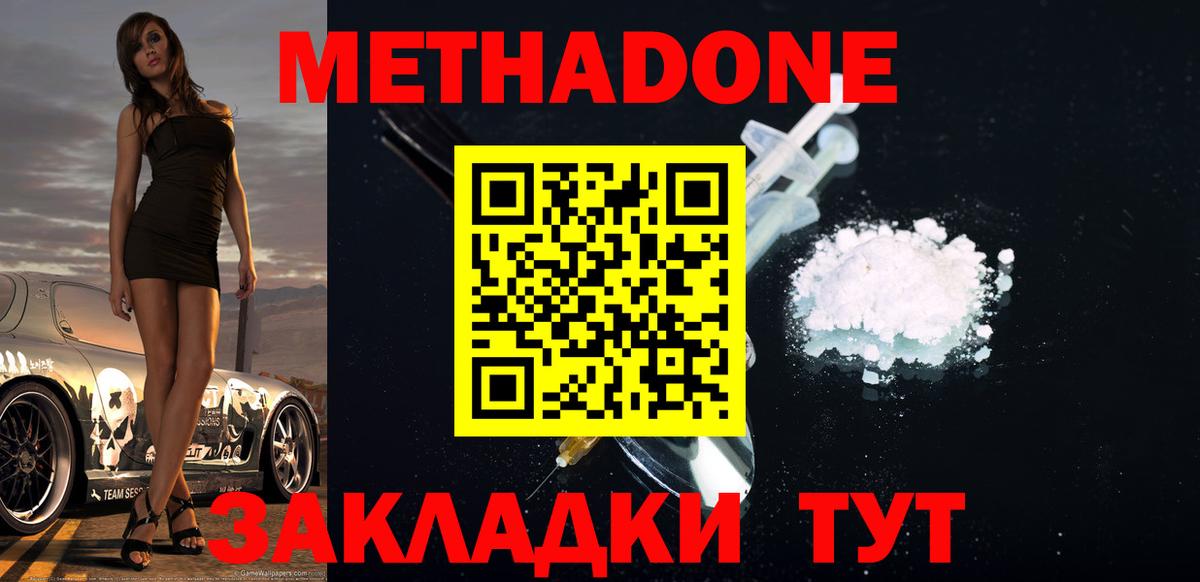 Советск  МЕТАДОН мёд  Вход с VPN  Метадон VHQ 